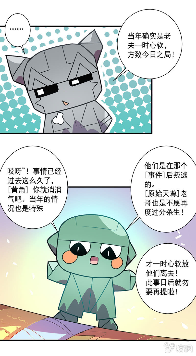 《斗战胜佛》第75话 道佛之争 第11页