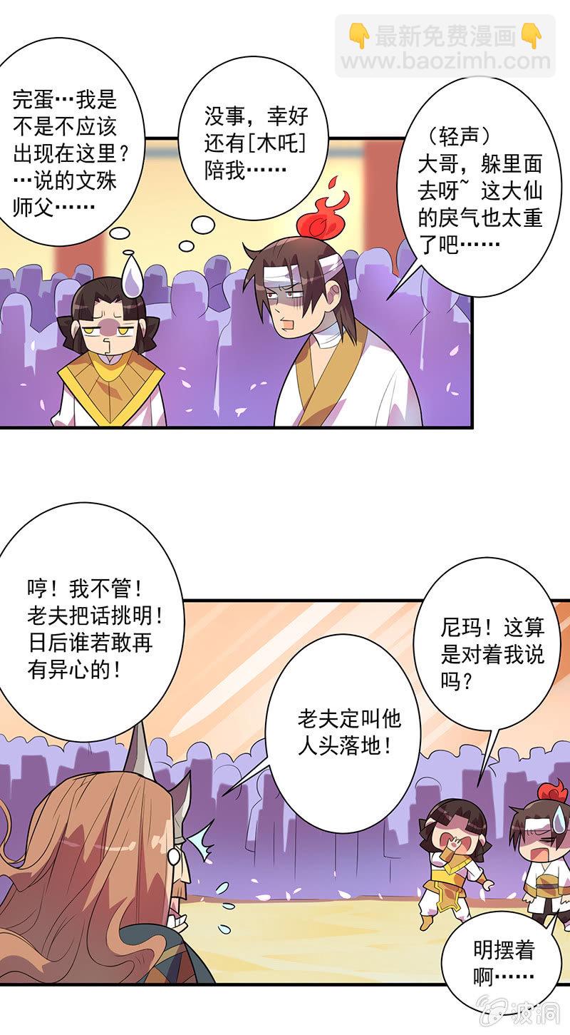 《斗战胜佛》第75话 道佛之争 第12页