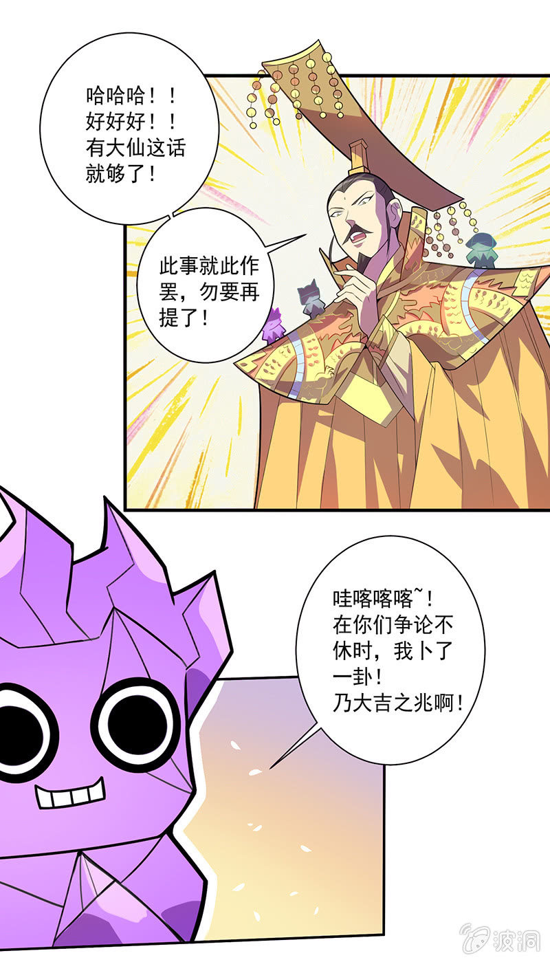 《斗战胜佛》第75话 道佛之争 第13页