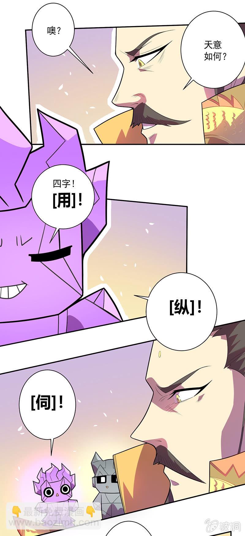 《斗战胜佛》第75话 道佛之争 第14页