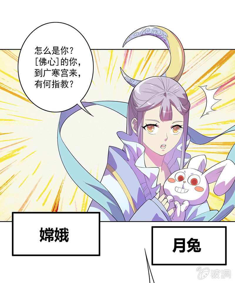 《斗战胜佛》第75话 道佛之争 第17页