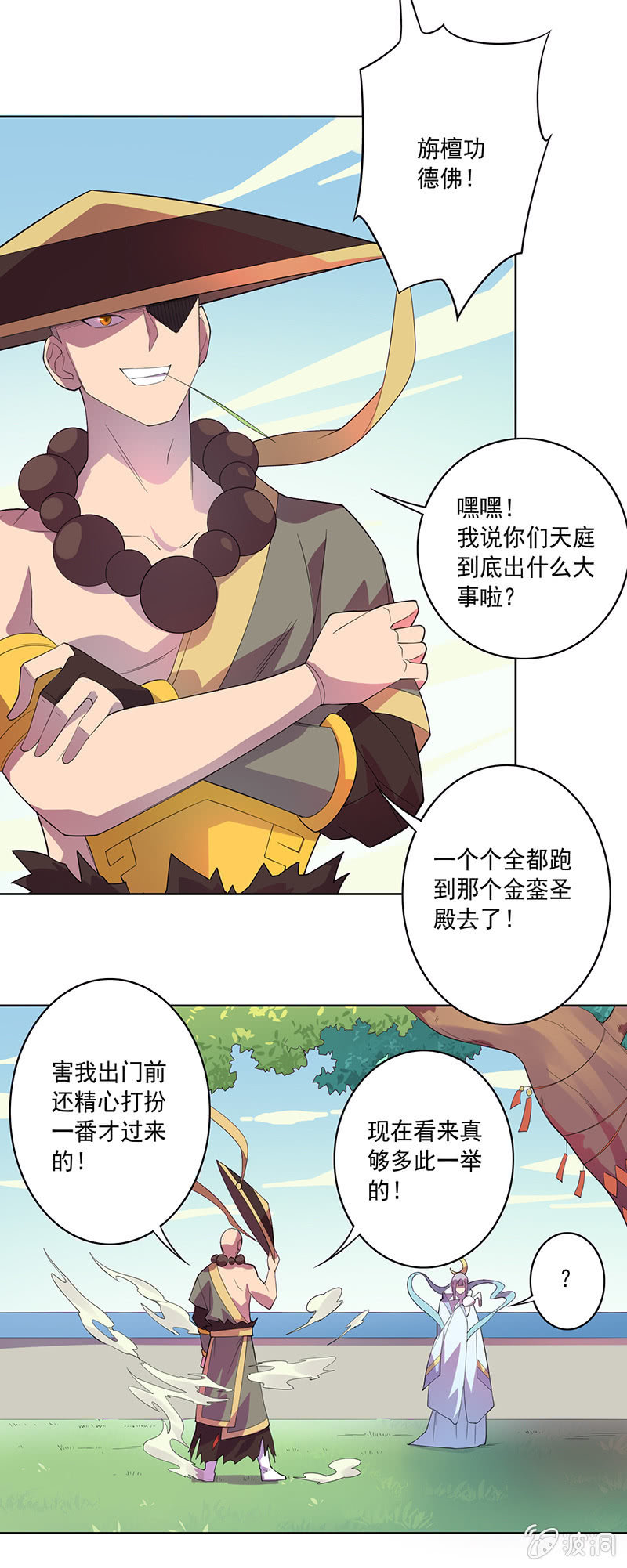 《斗战胜佛》第75话 道佛之争 第18页