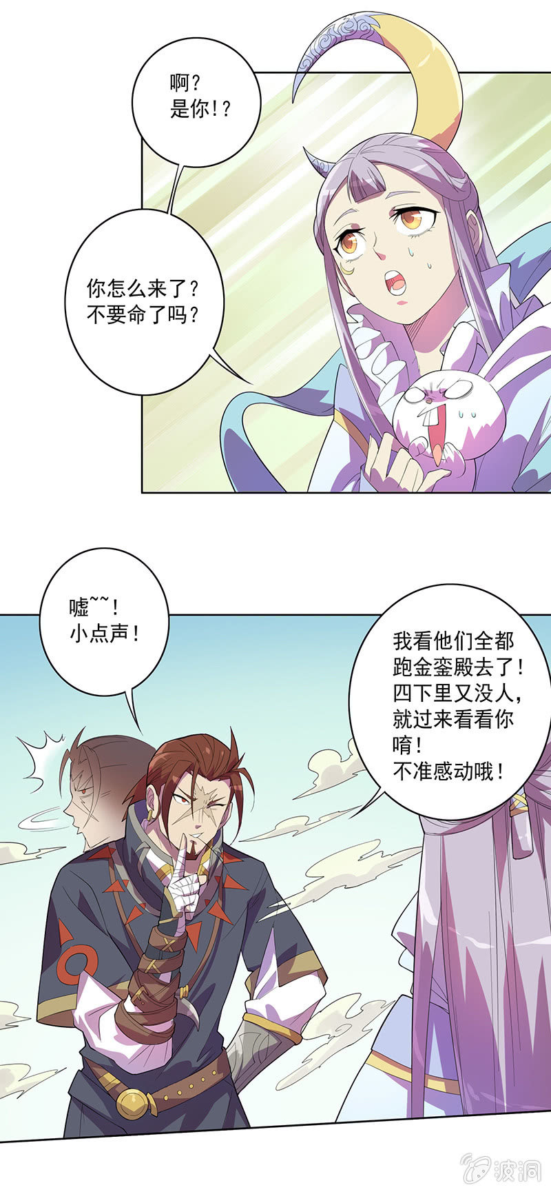 《斗战胜佛》第75话 道佛之争 第19页