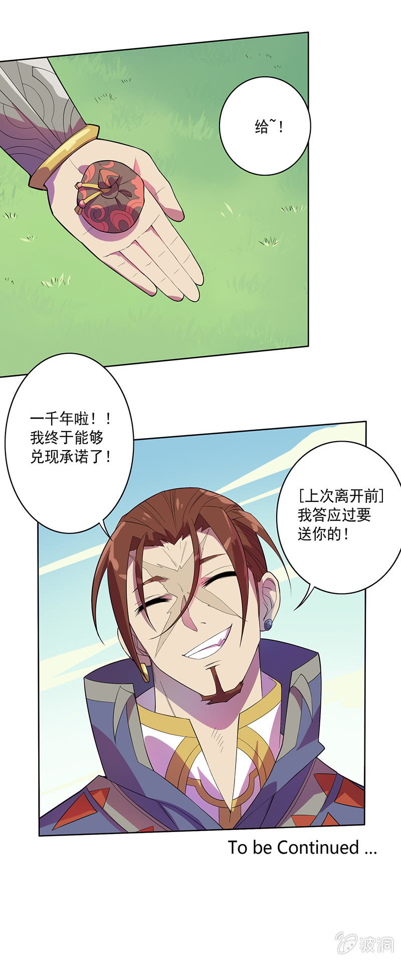 《斗战胜佛》第75话 道佛之争 第20页