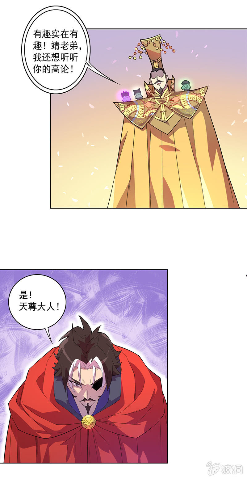 《斗战胜佛》第75话 道佛之争 第2页