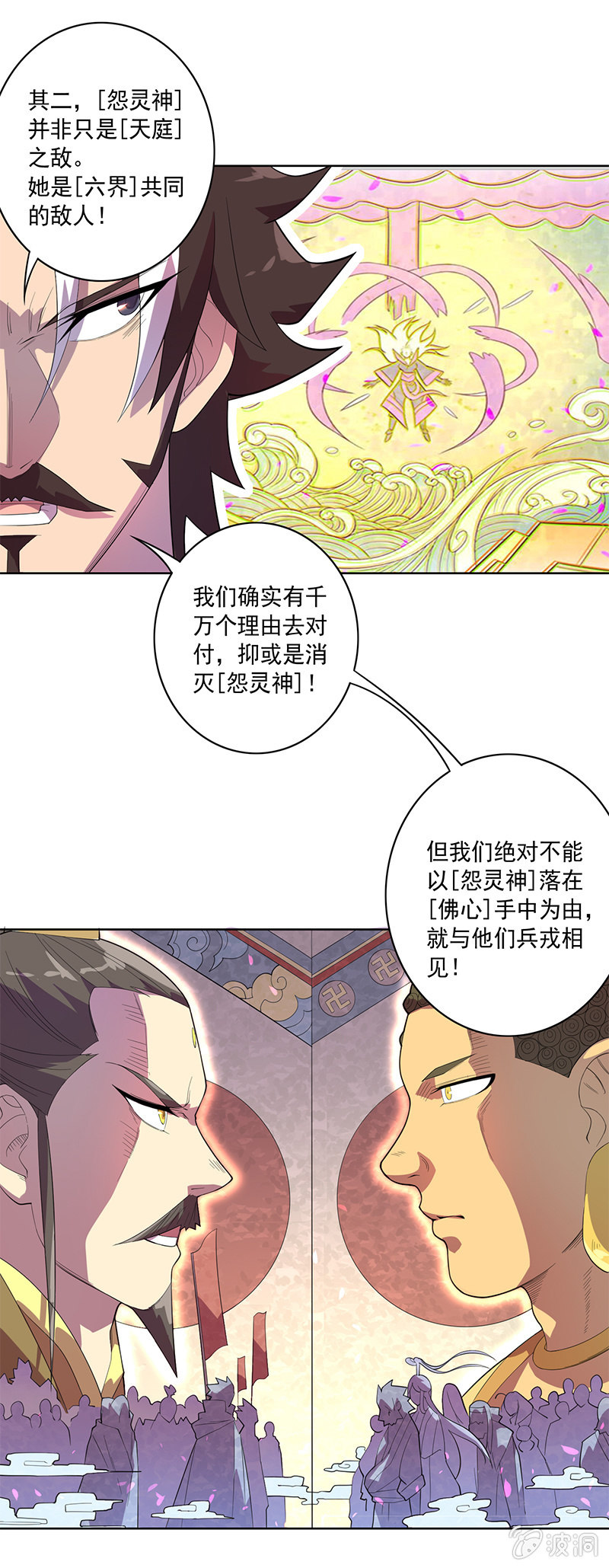 《斗战胜佛》第75话 道佛之争 第3页