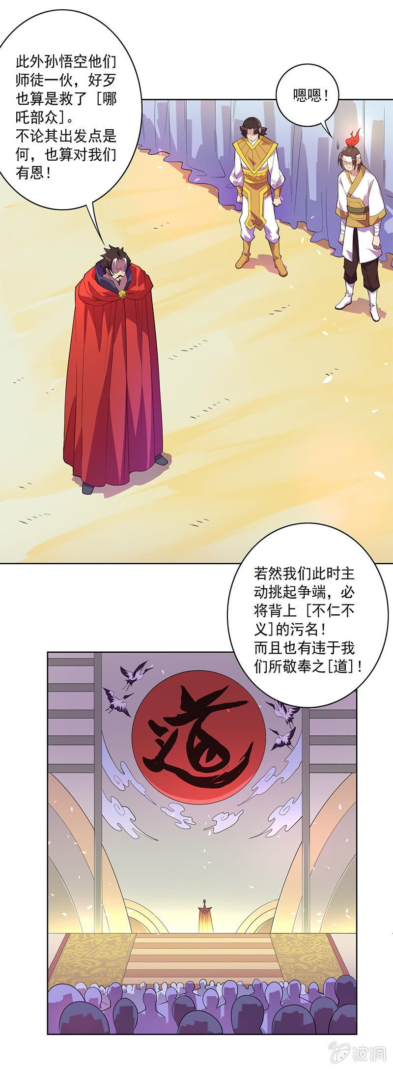 《斗战胜佛》第75话 道佛之争 第4页