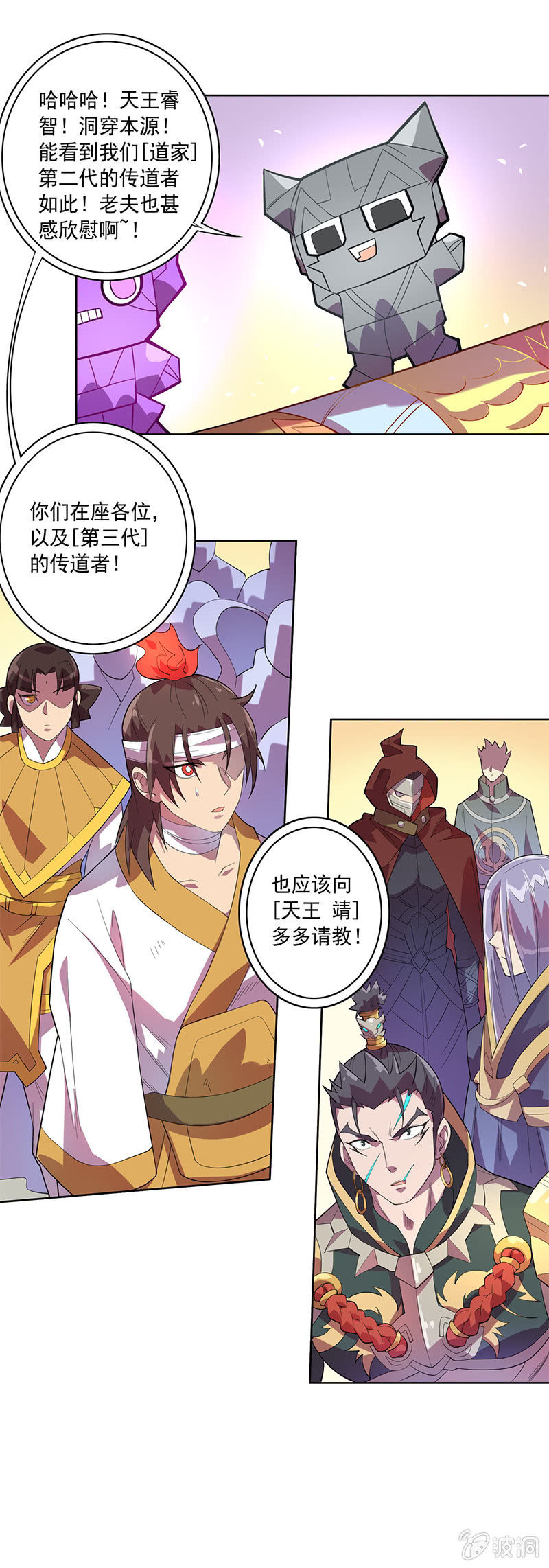 《斗战胜佛》第75话 道佛之争 第5页