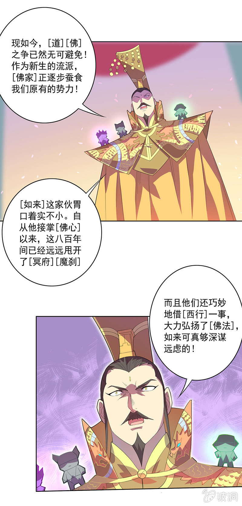 《斗战胜佛》第75话 道佛之争 第6页