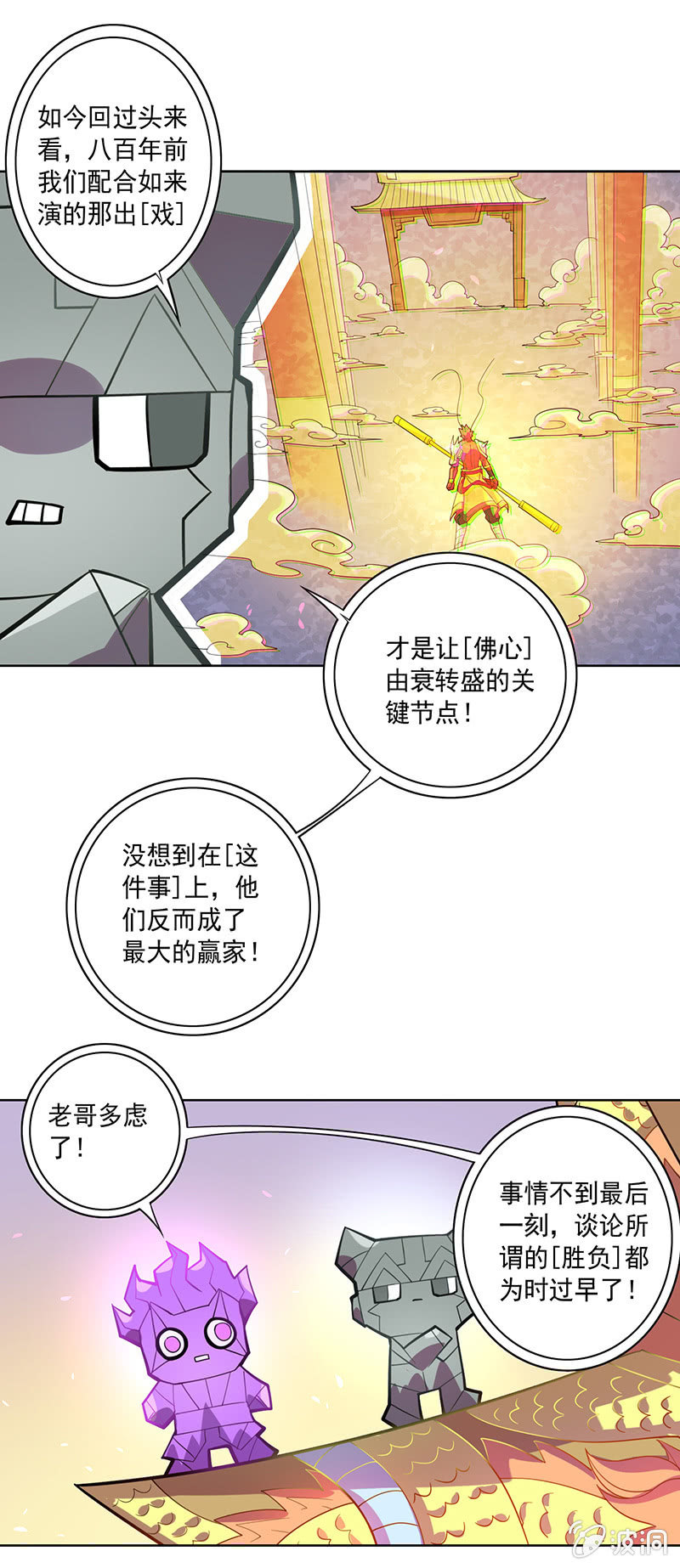 《斗战胜佛》第75话 道佛之争 第7页