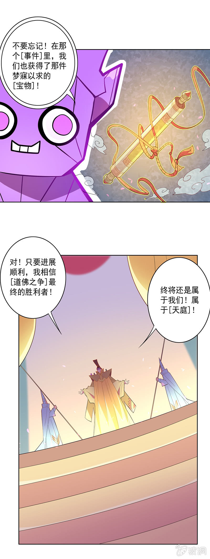 《斗战胜佛》第75话 道佛之争 第8页