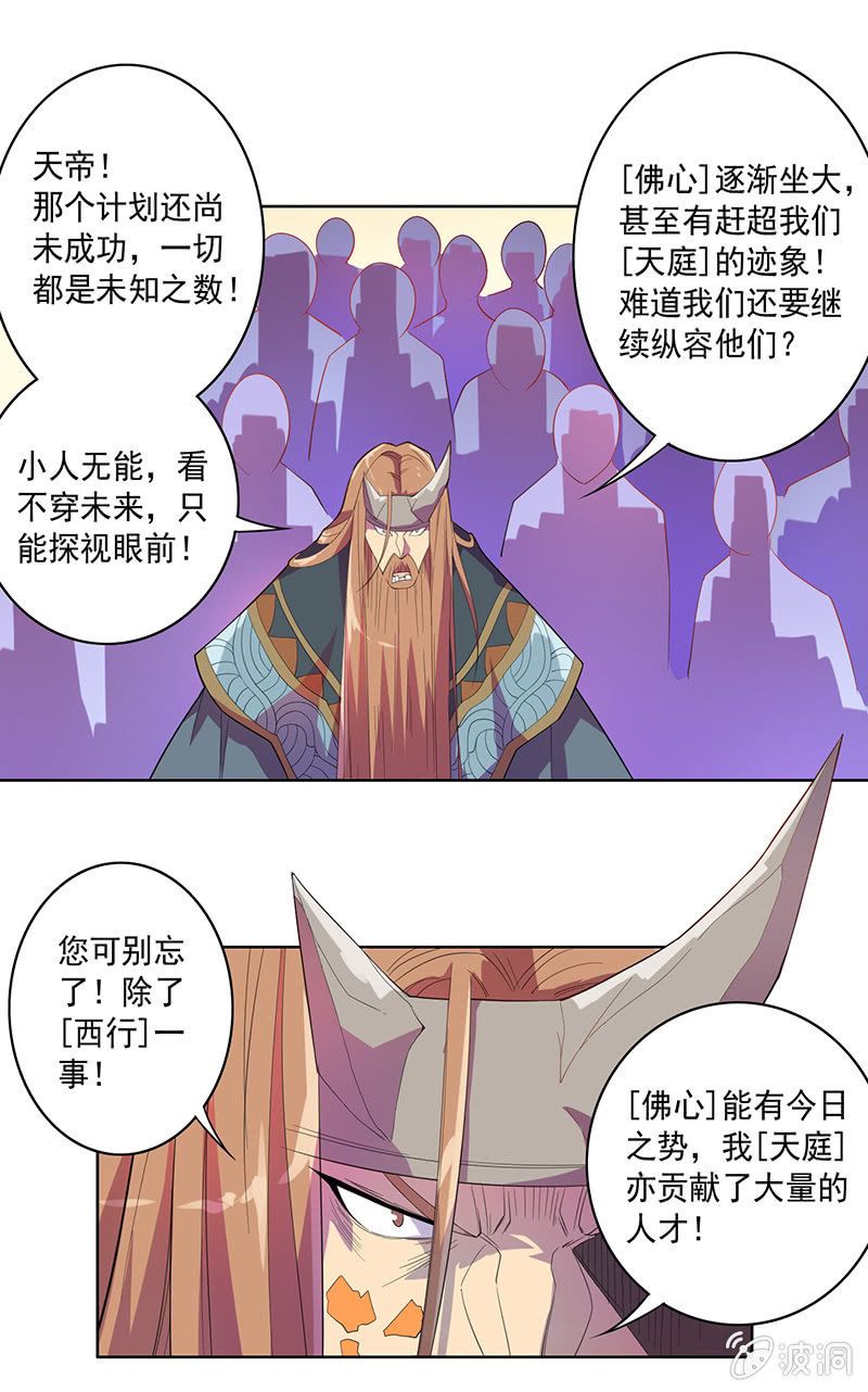 《斗战胜佛》第75话 道佛之争 第9页