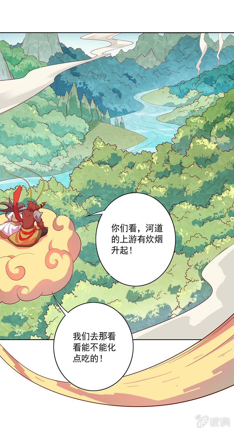 《斗战胜佛》第76话 用纵伺戮 第11页