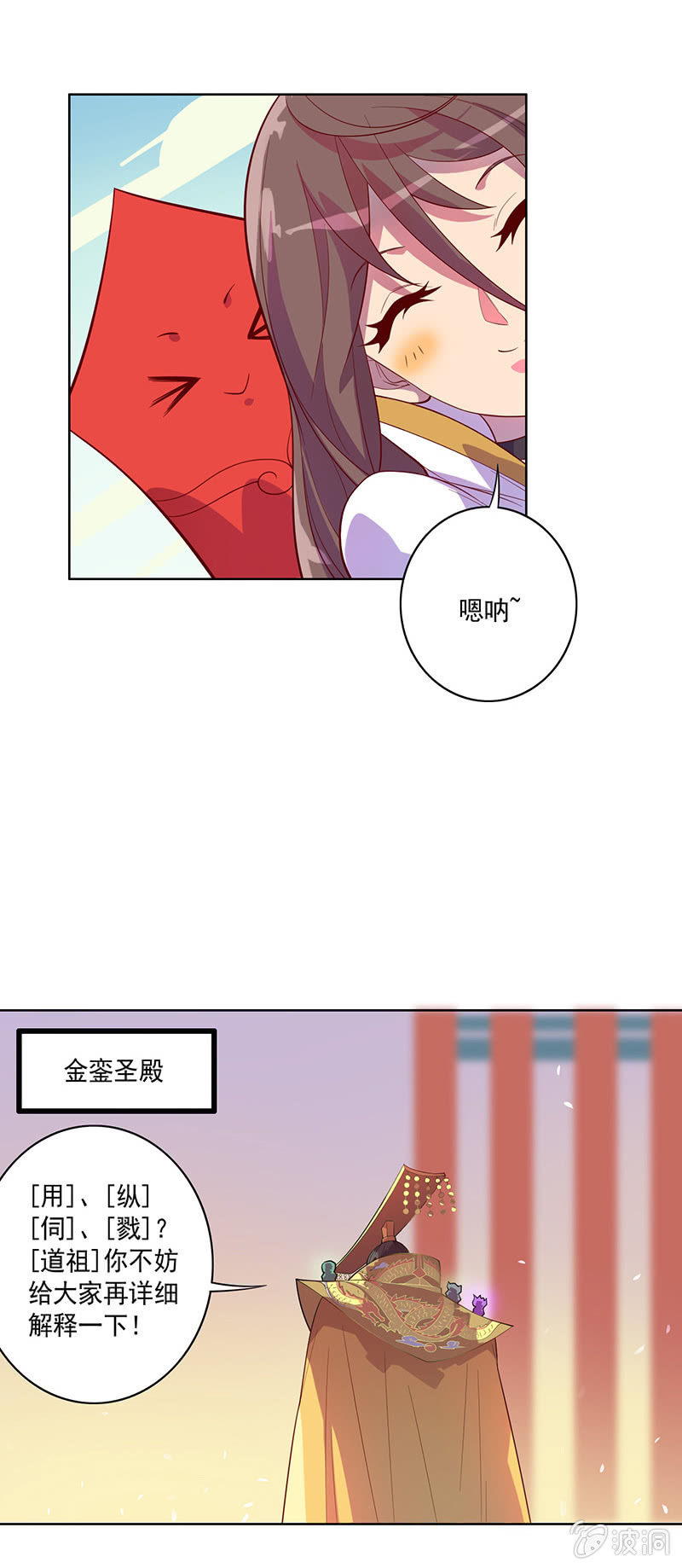 《斗战胜佛》第76话 用纵伺戮 第12页