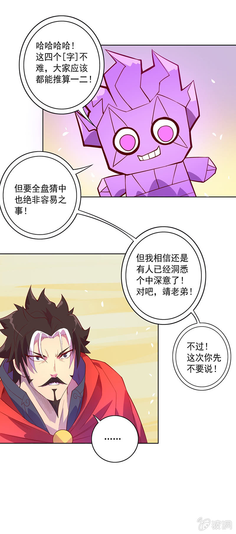 《斗战胜佛》第76话 用纵伺戮 第13页