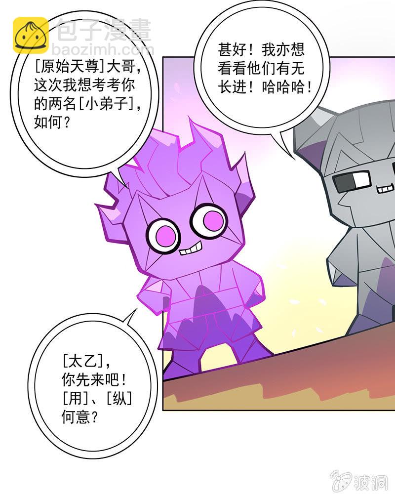 《斗战胜佛》第76话 用纵伺戮 第14页
