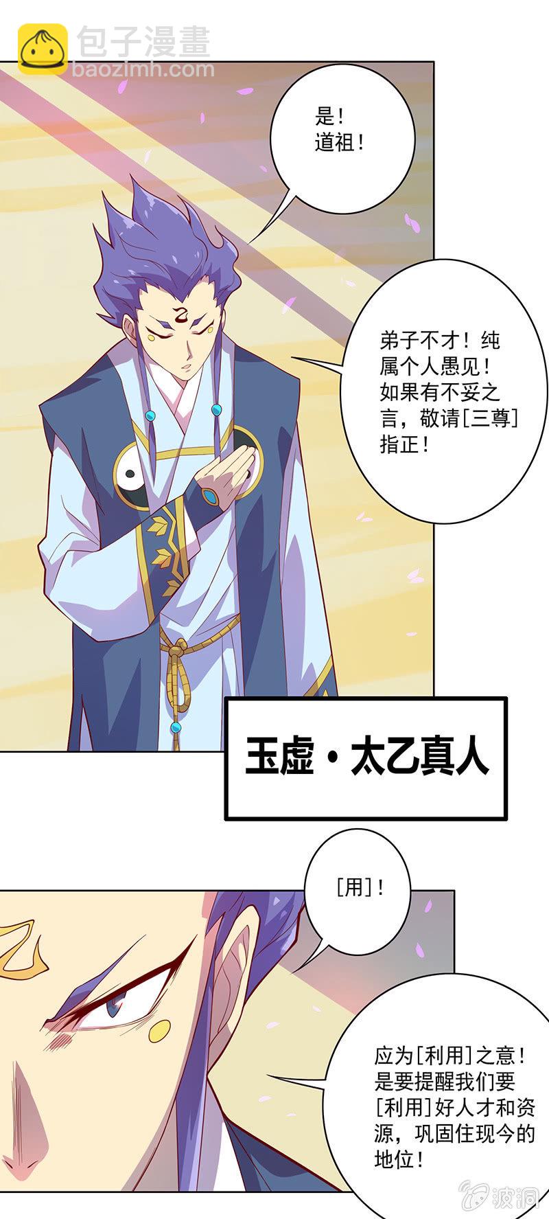 《斗战胜佛》第76话 用纵伺戮 第15页