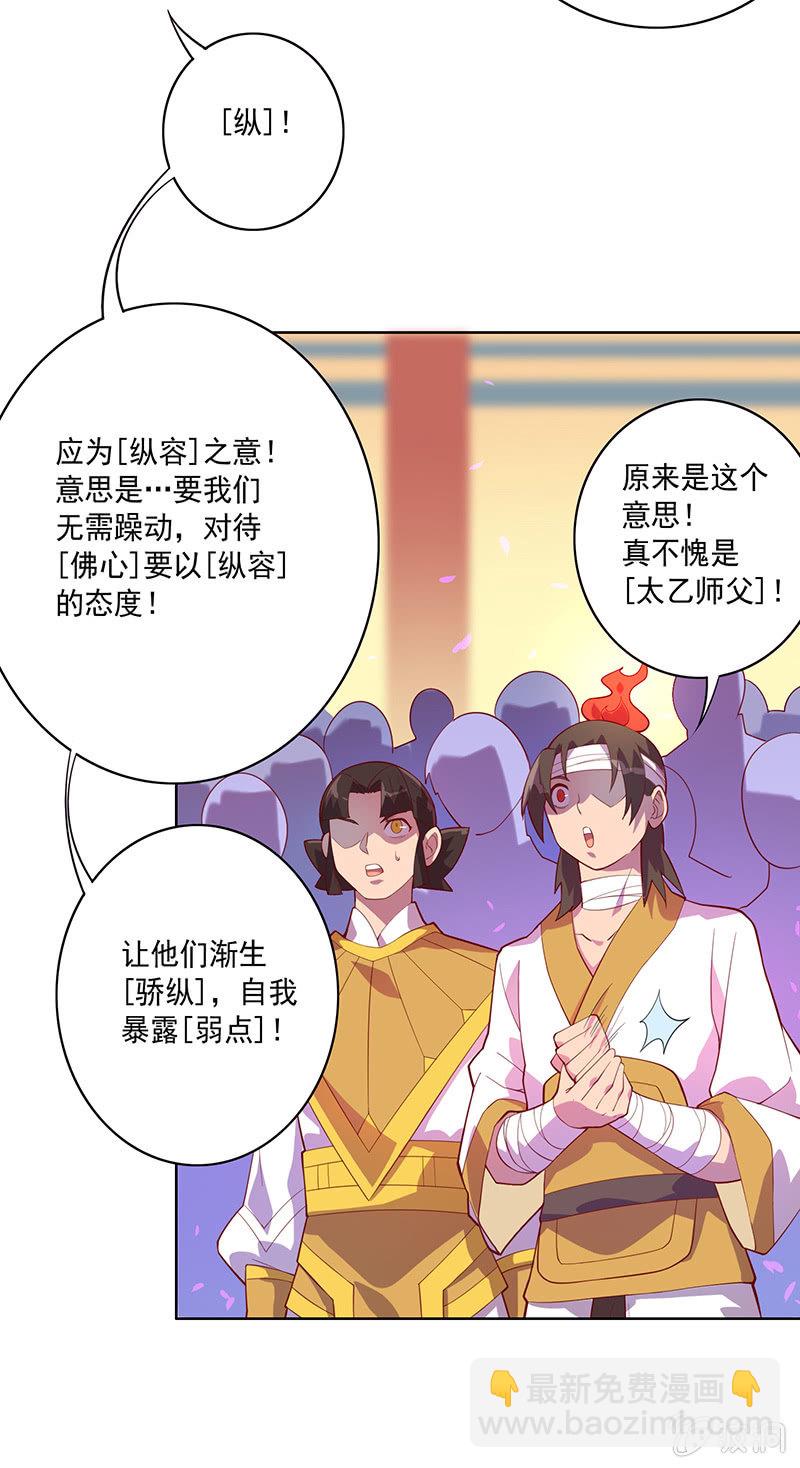 《斗战胜佛》第76话 用纵伺戮 第16页