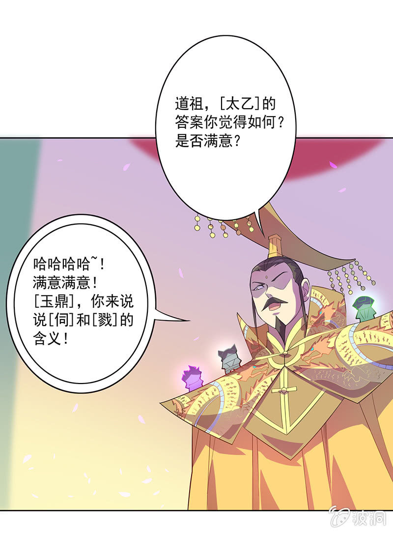 《斗战胜佛》第76话 用纵伺戮 第17页