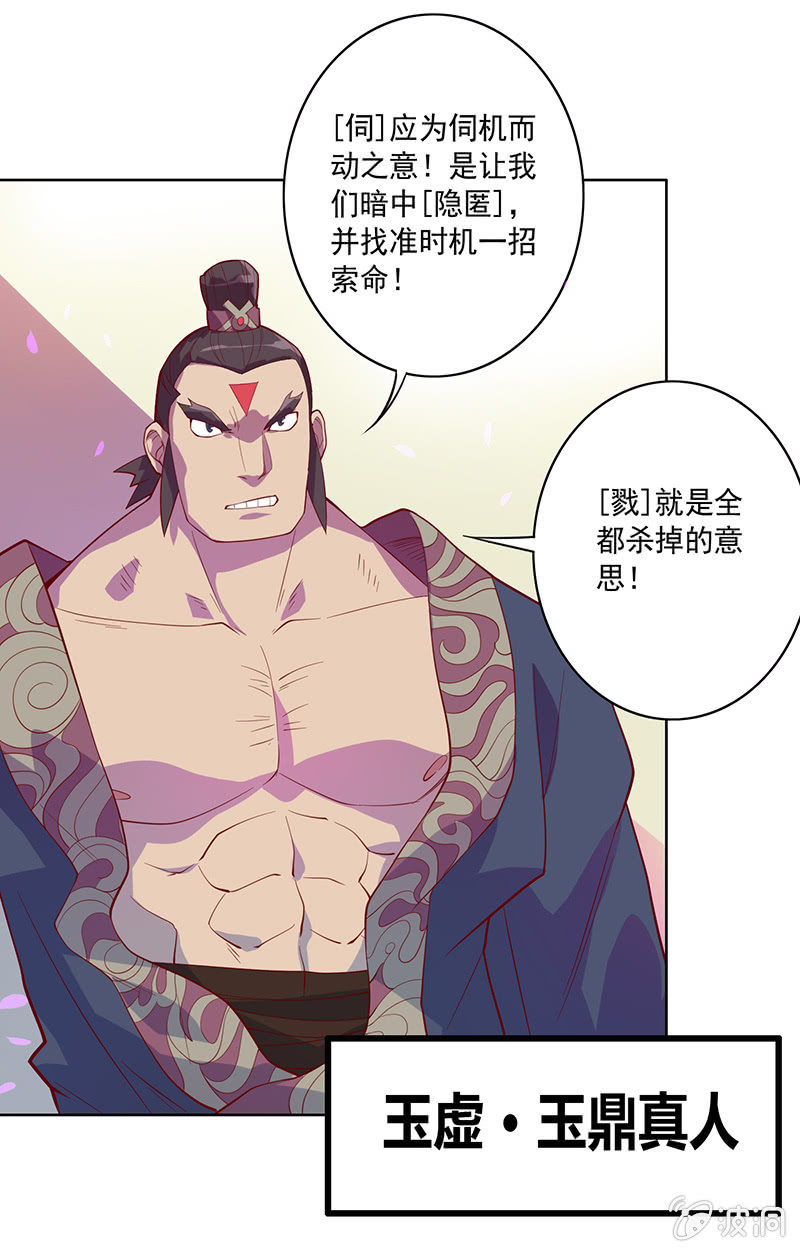 《斗战胜佛》第76话 用纵伺戮 第18页