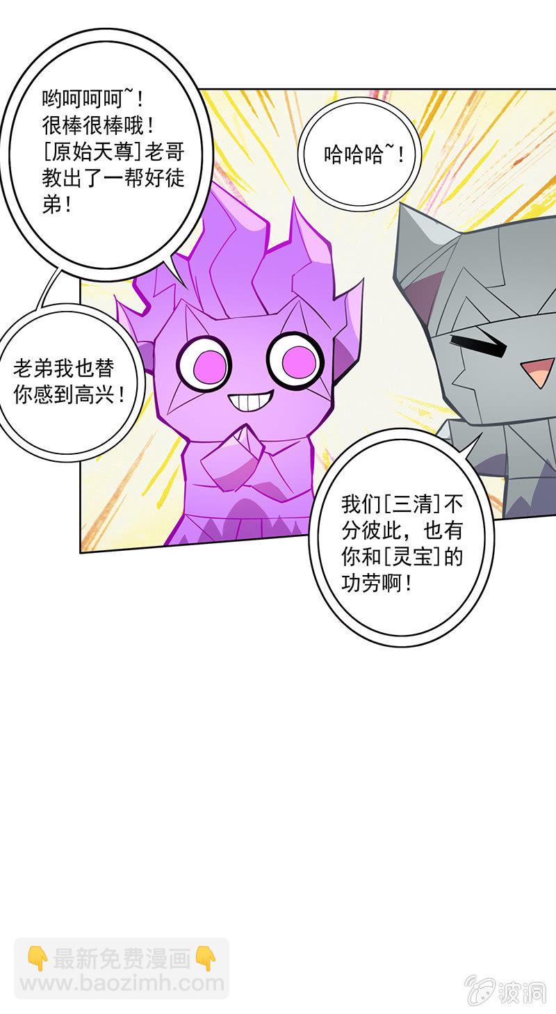 《斗战胜佛》第76话 用纵伺戮 第20页