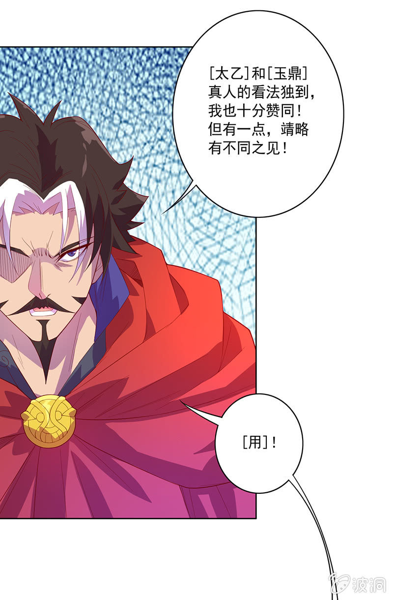 《斗战胜佛》第76话 用纵伺戮 第22页