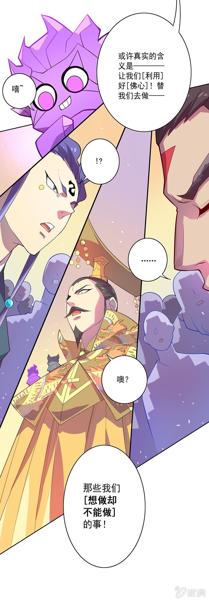《斗战胜佛》第76话 用纵伺戮 第23页