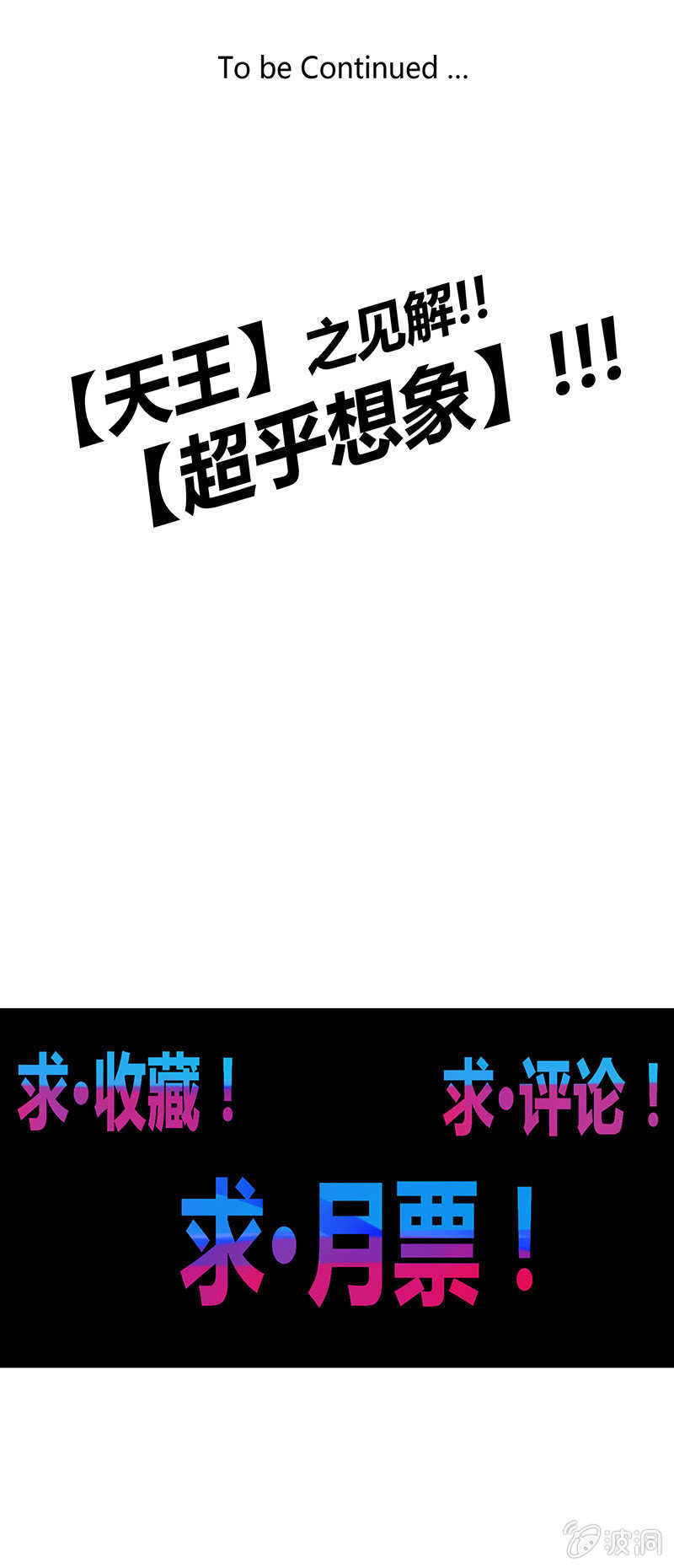 《斗战胜佛》第76话 用纵伺戮 第24页