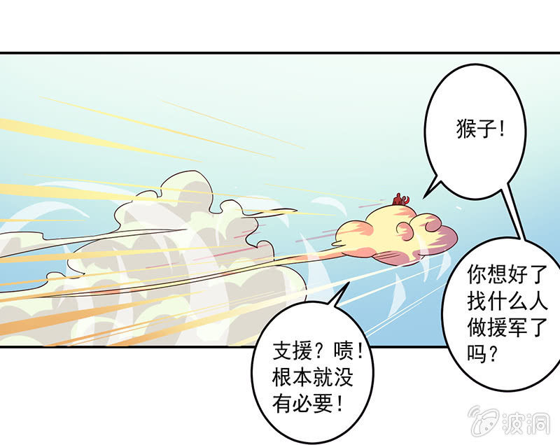 《斗战胜佛》第76话 用纵伺戮 第2页