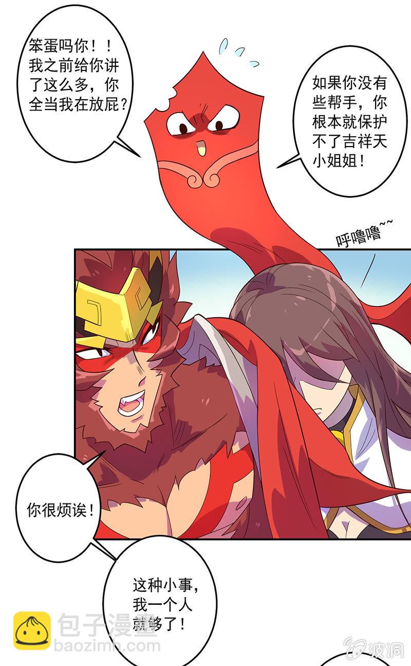 《斗战胜佛》第76话 用纵伺戮 第3页