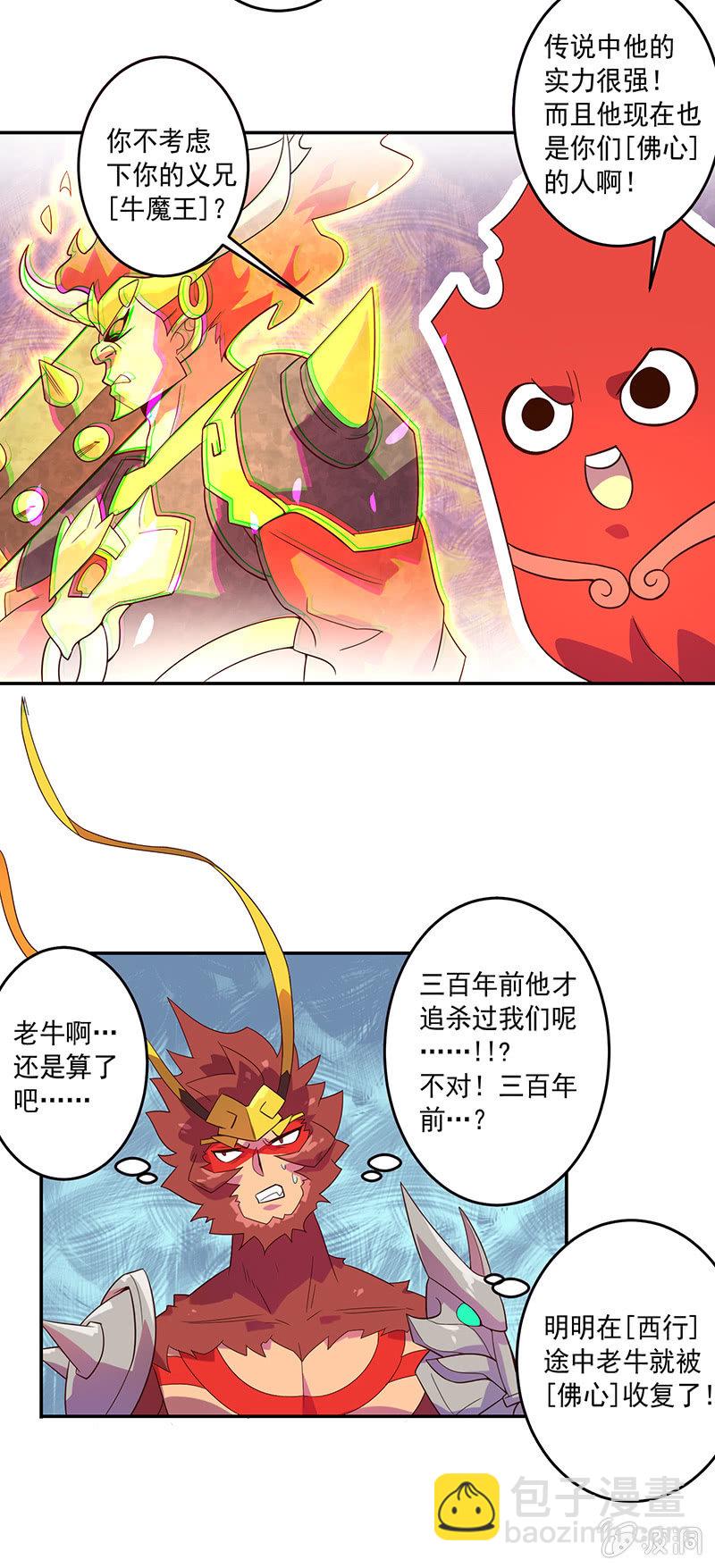 《斗战胜佛》第76话 用纵伺戮 第4页