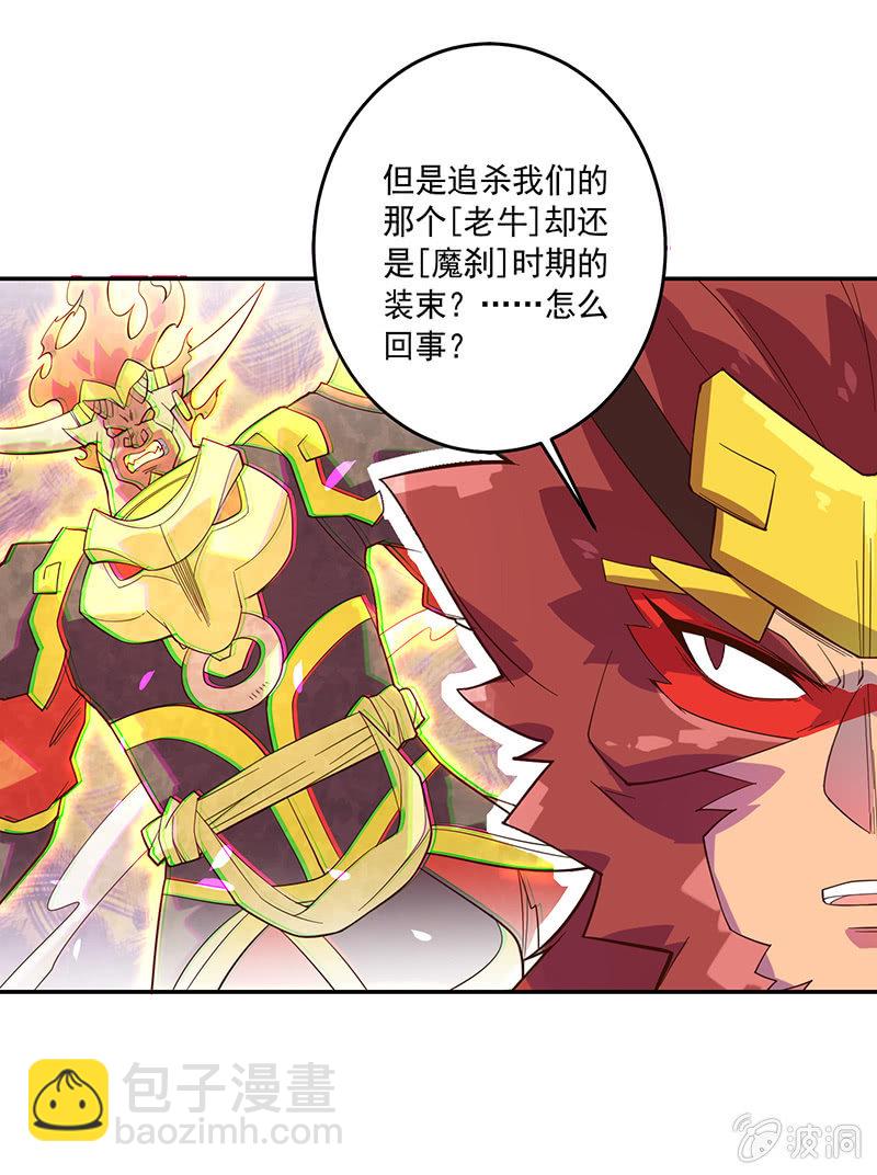 《斗战胜佛》第76话 用纵伺戮 第5页