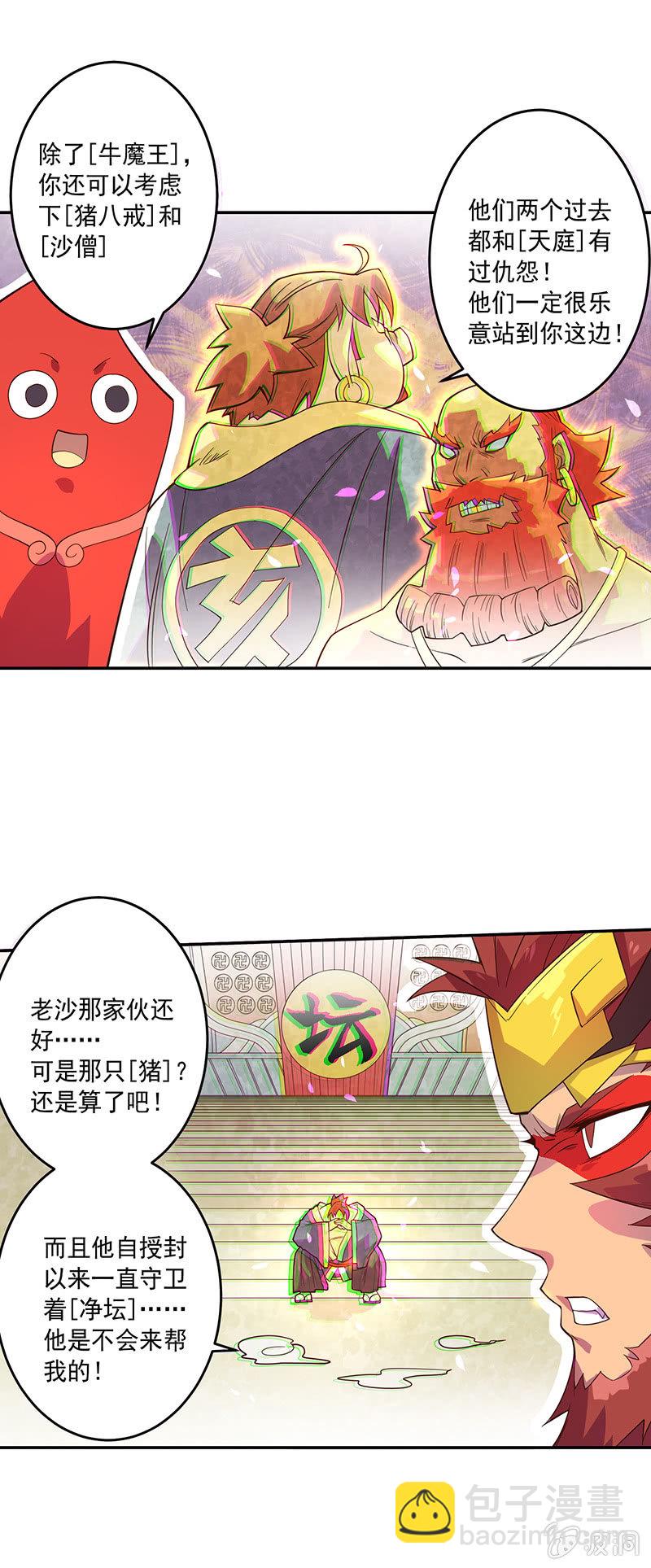 《斗战胜佛》第76话 用纵伺戮 第6页