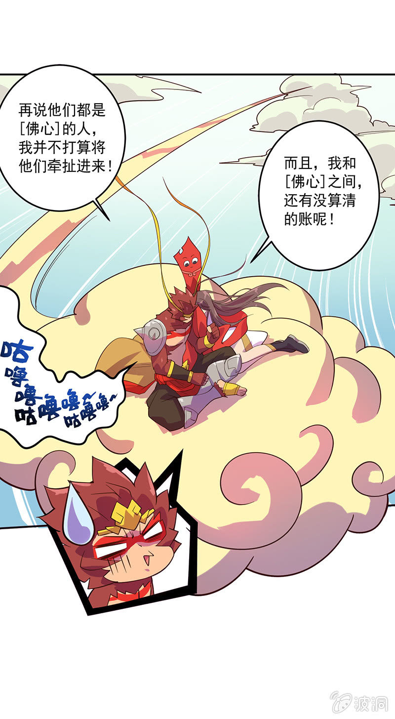 《斗战胜佛》第76话 用纵伺戮 第7页