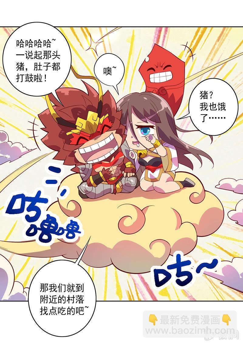 《斗战胜佛》第76话 用纵伺戮 第8页