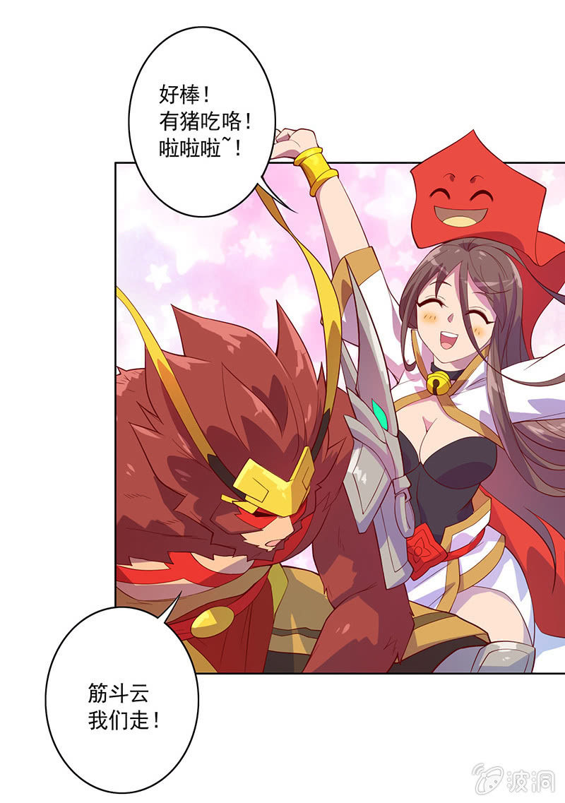 《斗战胜佛》第76话 用纵伺戮 第9页