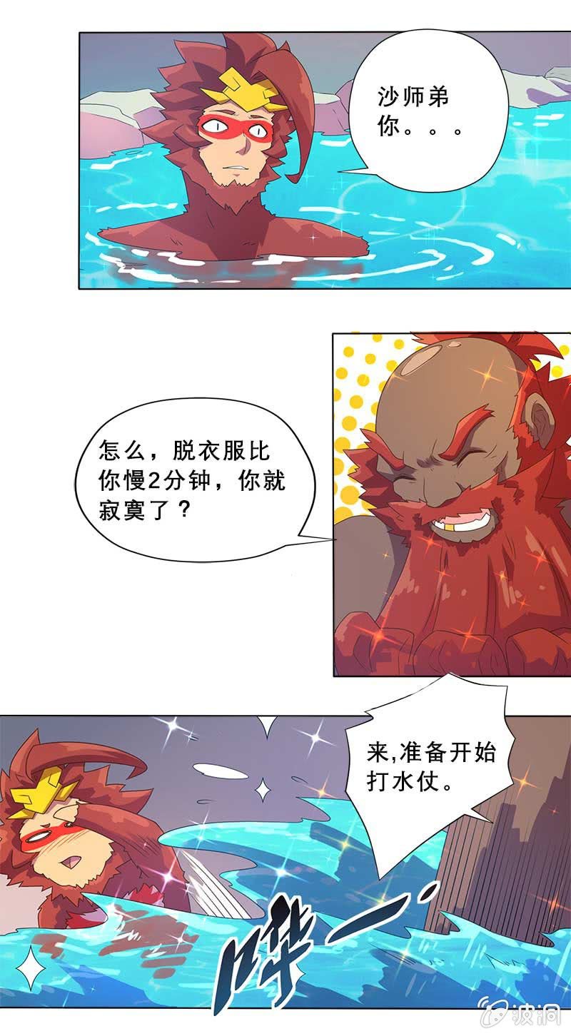 《斗战胜佛》番外篇之怕寂寞的悟空 第4页
