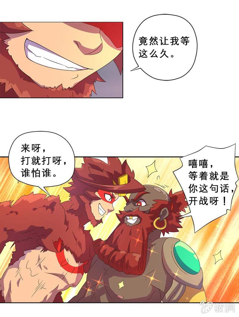 《斗战胜佛》番外篇之怕寂寞的悟空 第5页