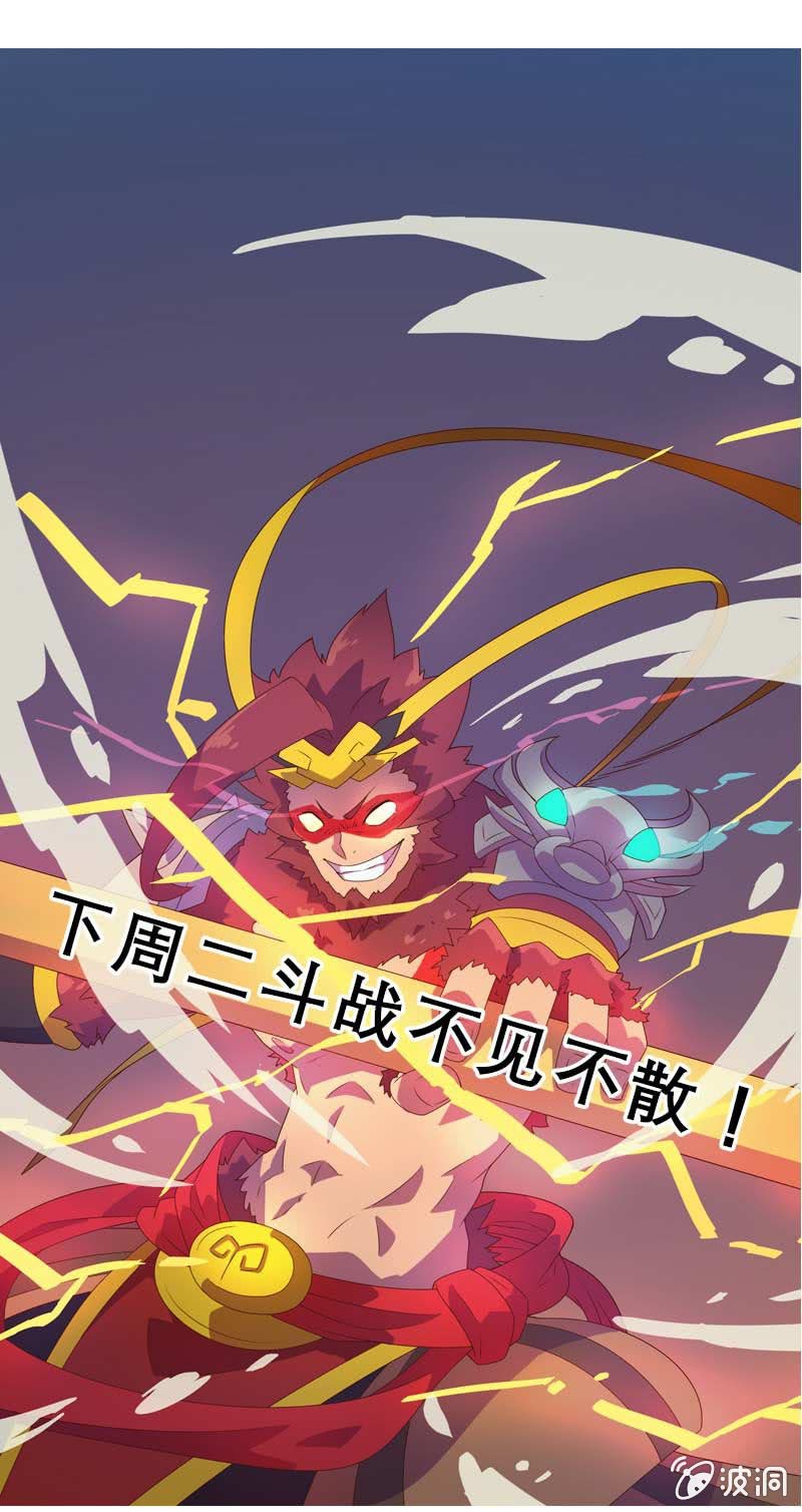 《斗战胜佛》番外篇之怕寂寞的悟空 第7页