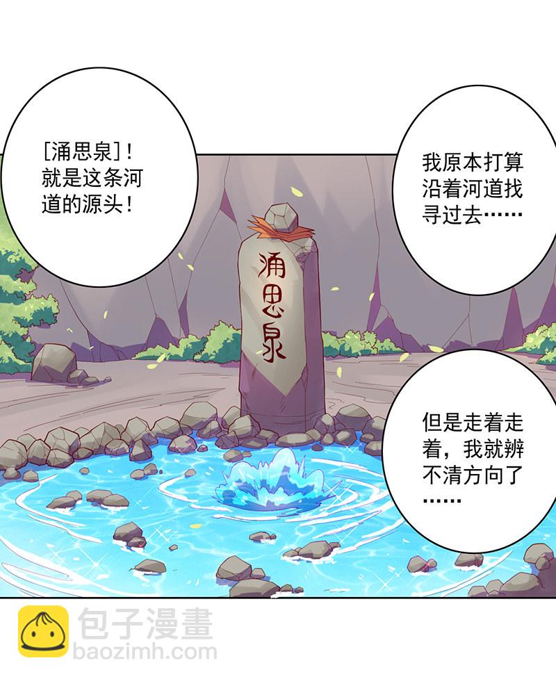 《斗战胜佛》第79话 大山&小河 第10页