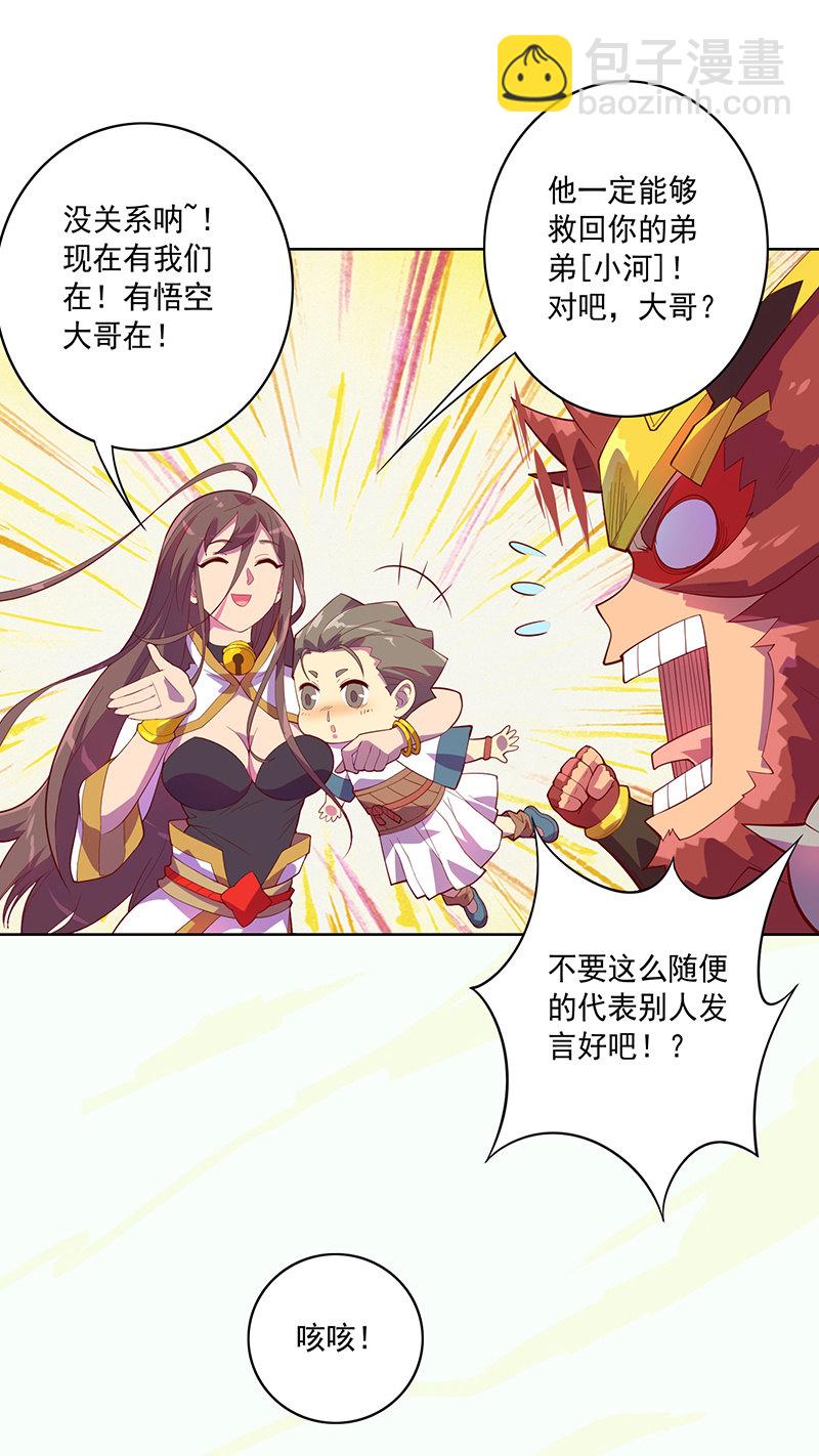 《斗战胜佛》第79话 大山&小河 第11页