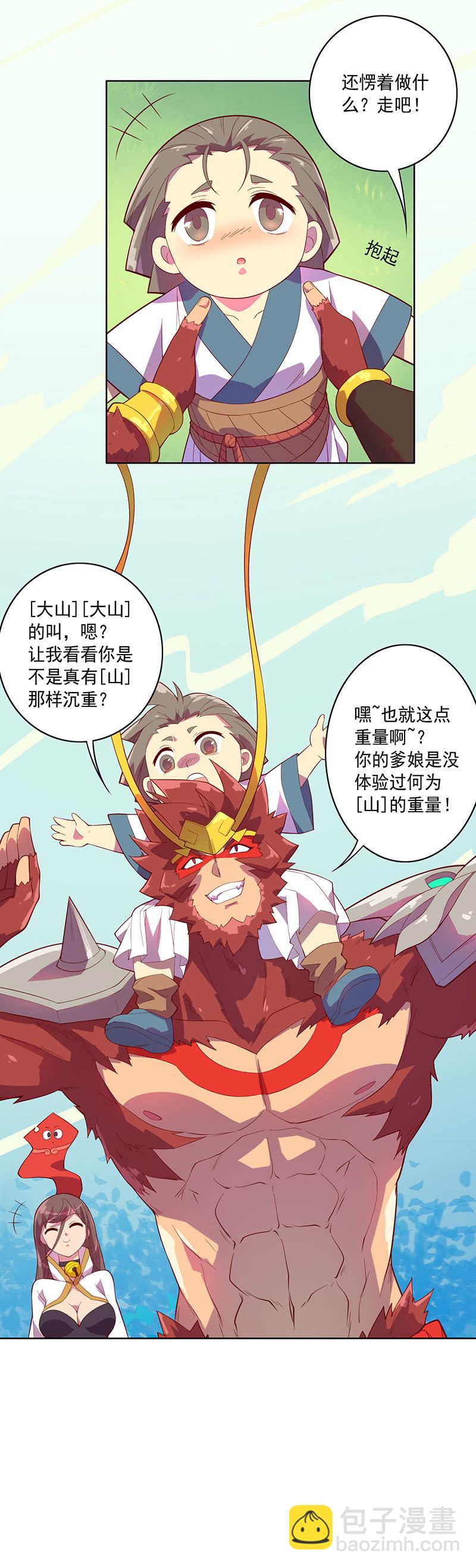 《斗战胜佛》第79话 大山&小河 第12页