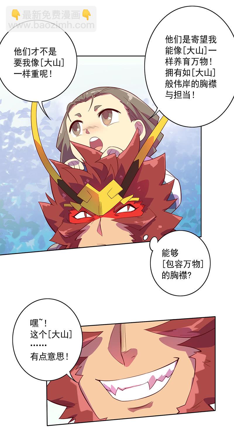 《斗战胜佛》第79话 大山&小河 第13页