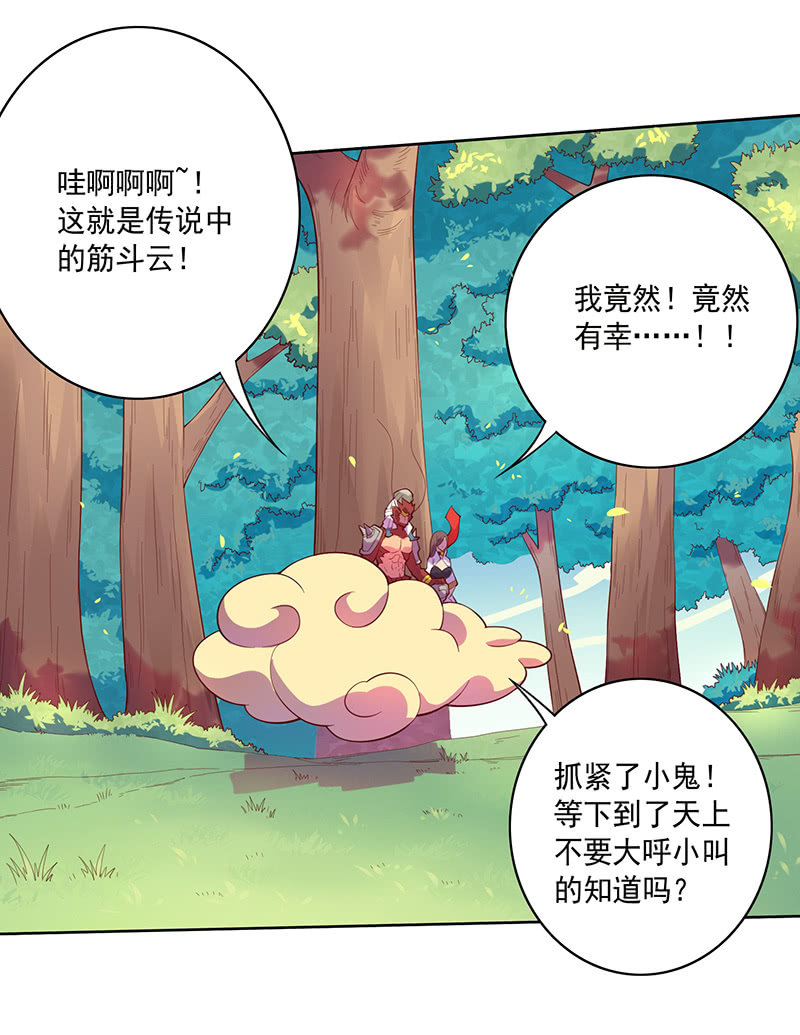 《斗战胜佛》第79话 大山&小河 第14页