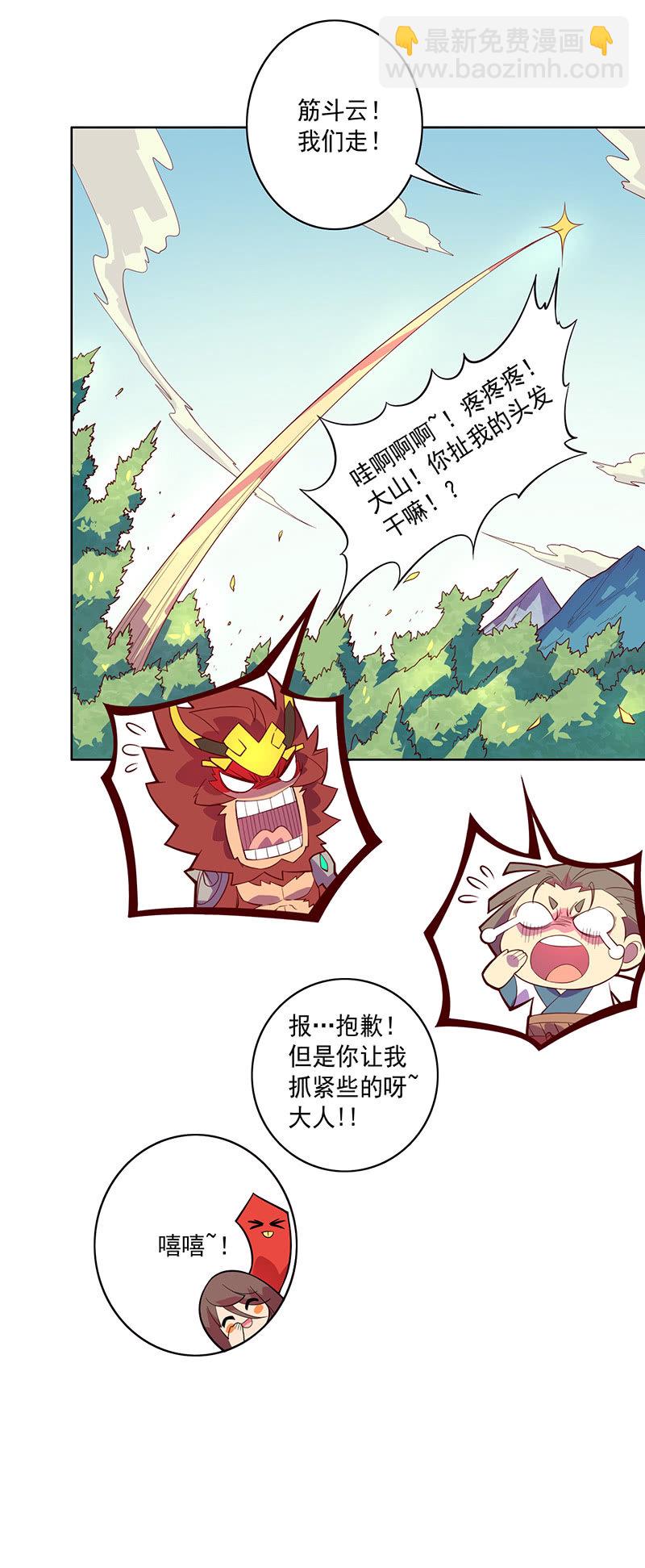 《斗战胜佛》第79话 大山&小河 第16页