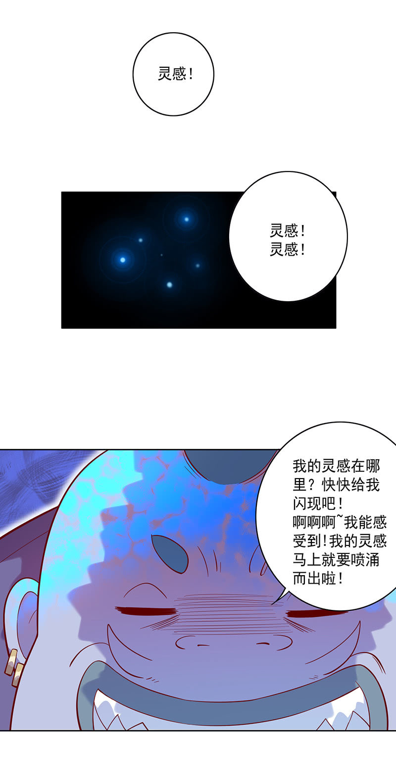 《斗战胜佛》第79话 大山&小河 第17页