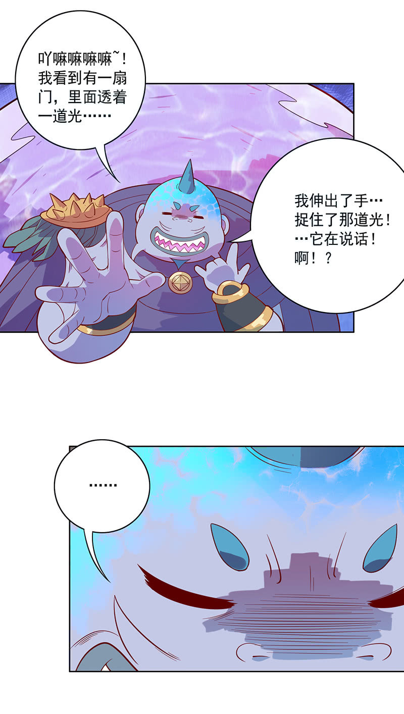《斗战胜佛》第79话 大山&小河 第18页