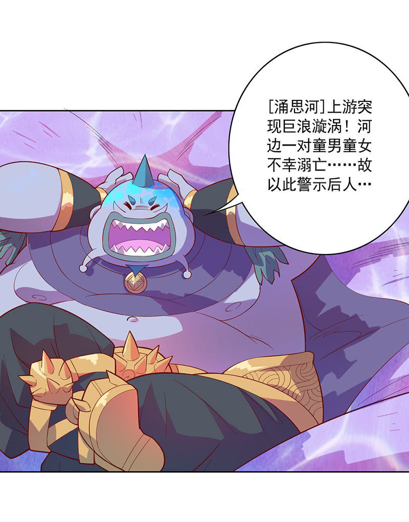 《斗战胜佛》第79话 大山&小河 第20页