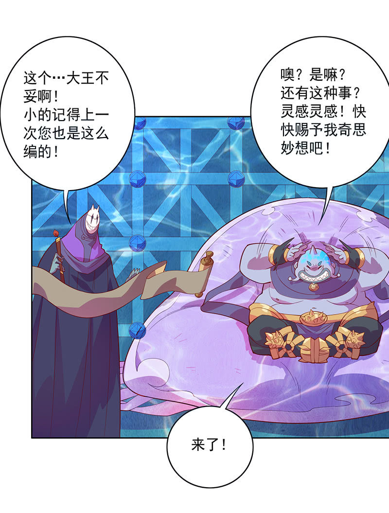 《斗战胜佛》第79话 大山&小河 第21页