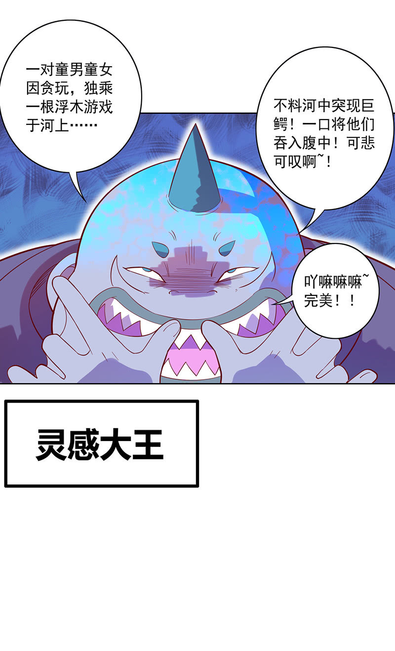 《斗战胜佛》第79话 大山&小河 第22页